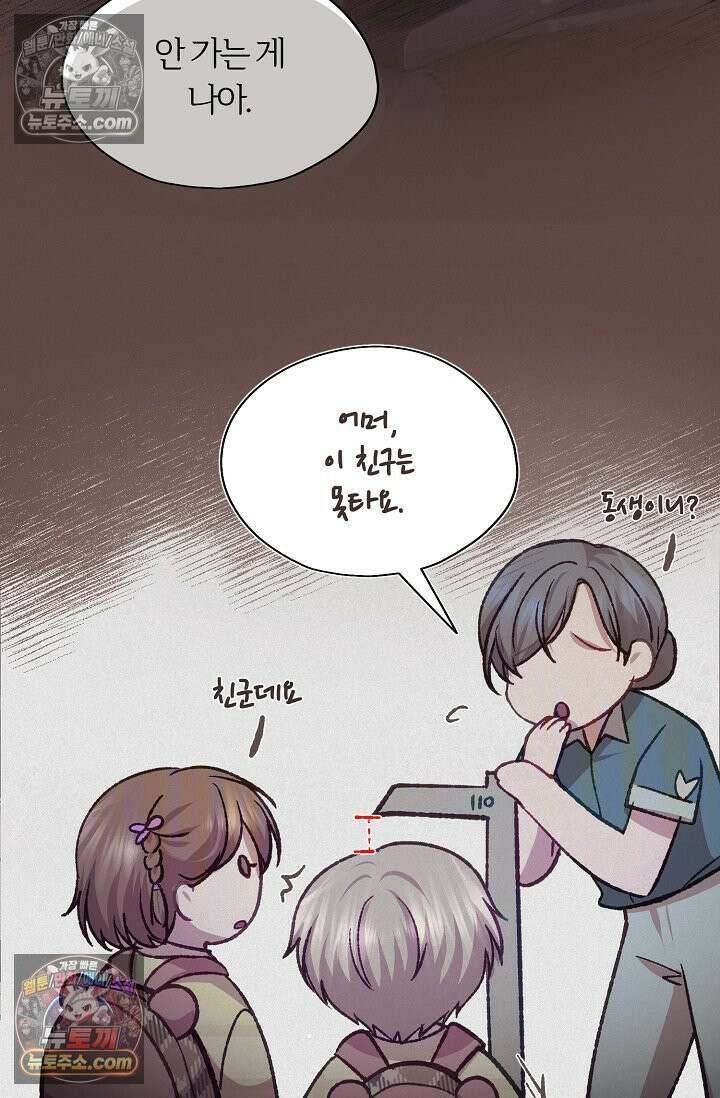 페이트 메이트 46화 10