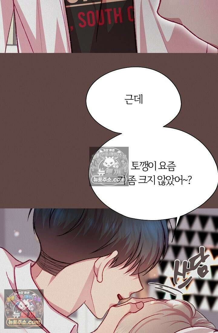 페이트 메이트 46화 12