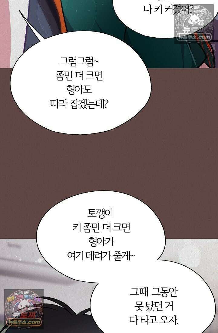 페이트 메이트 46화 15