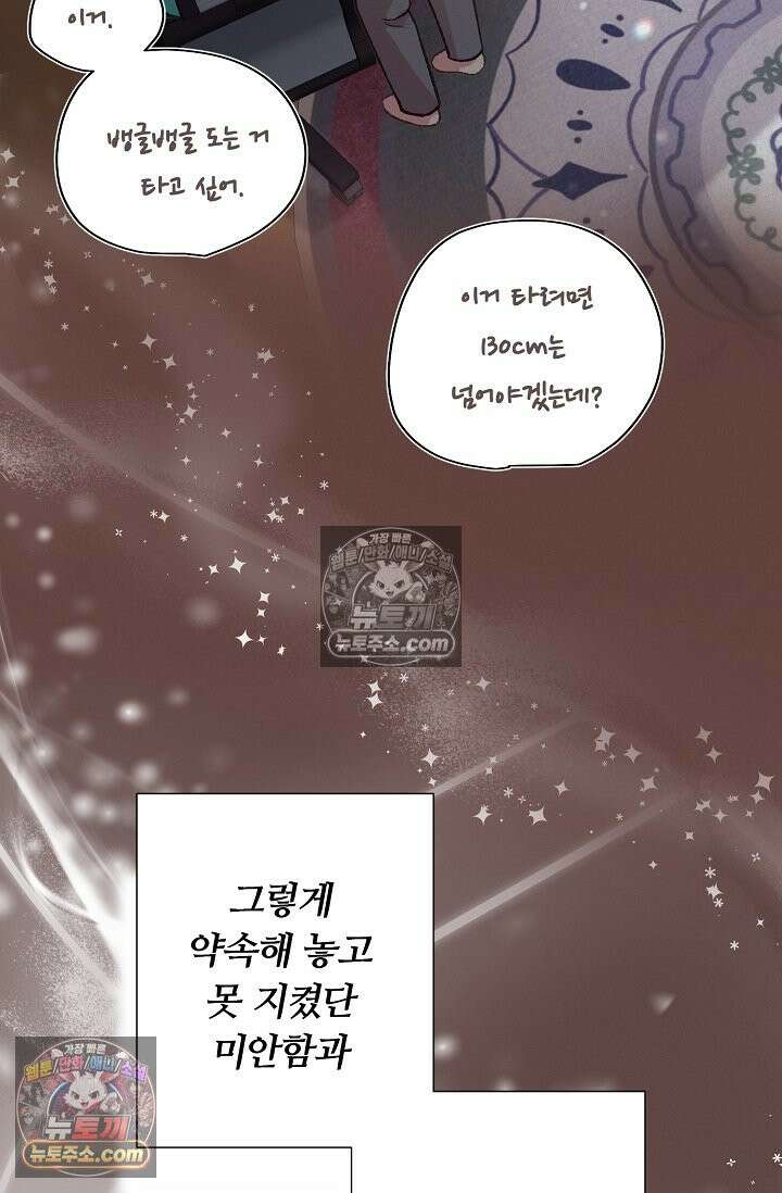 페이트 메이트 46화 18