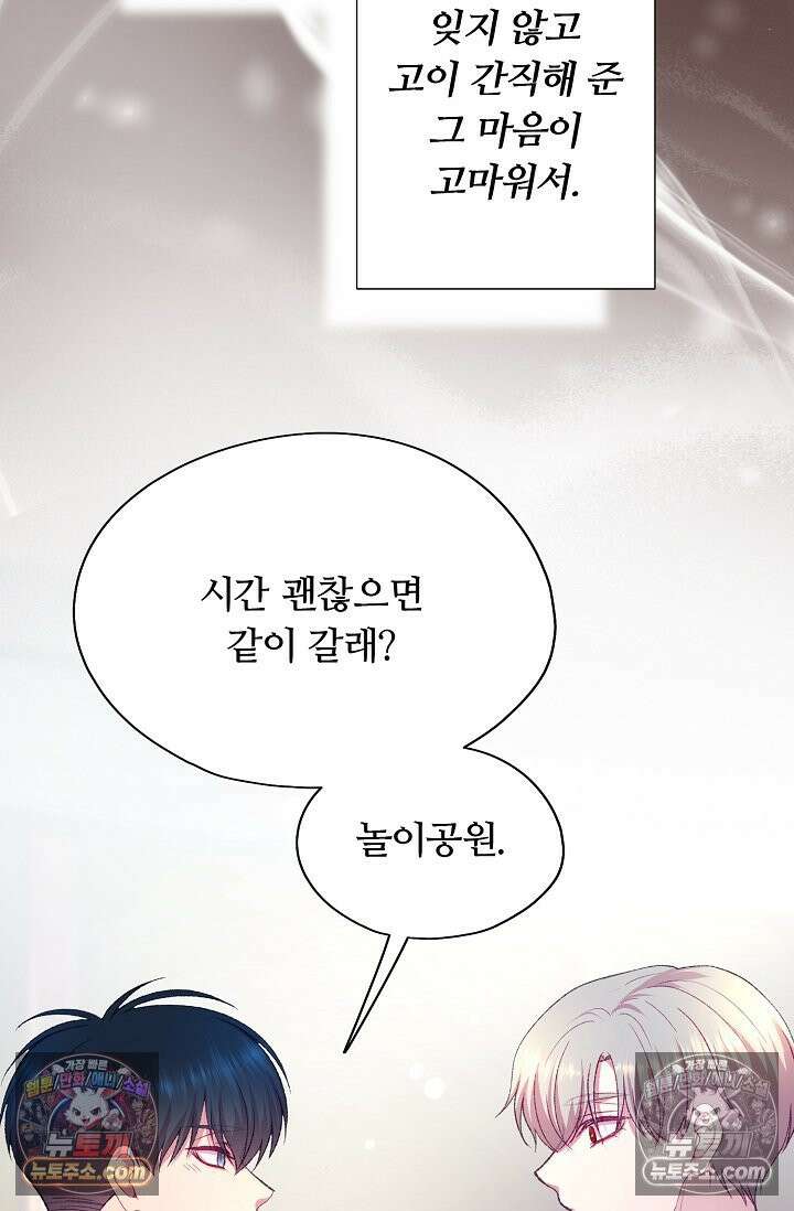 페이트 메이트 46화 19