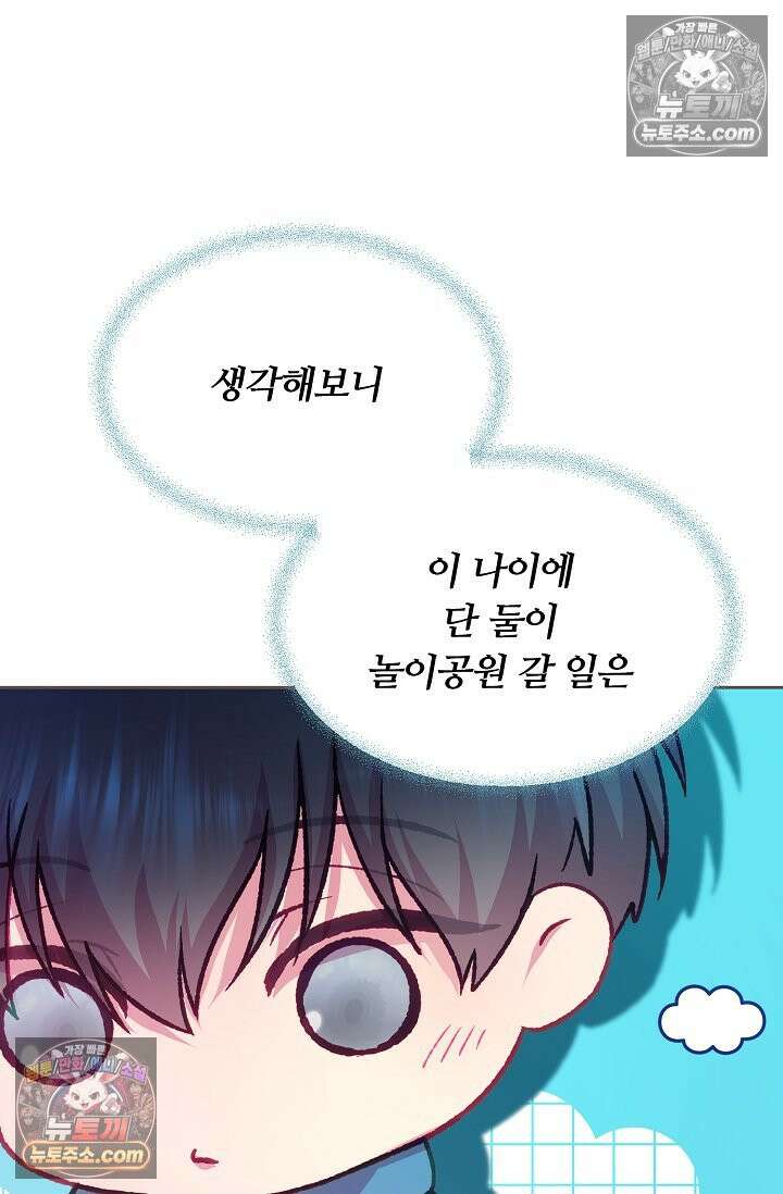 페이트 메이트 46화 21