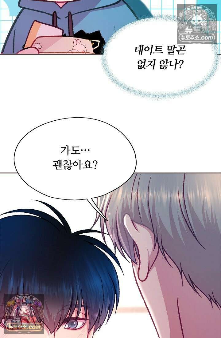 페이트 메이트 46화 22