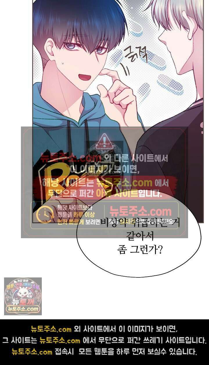 페이트 메이트 46화 29