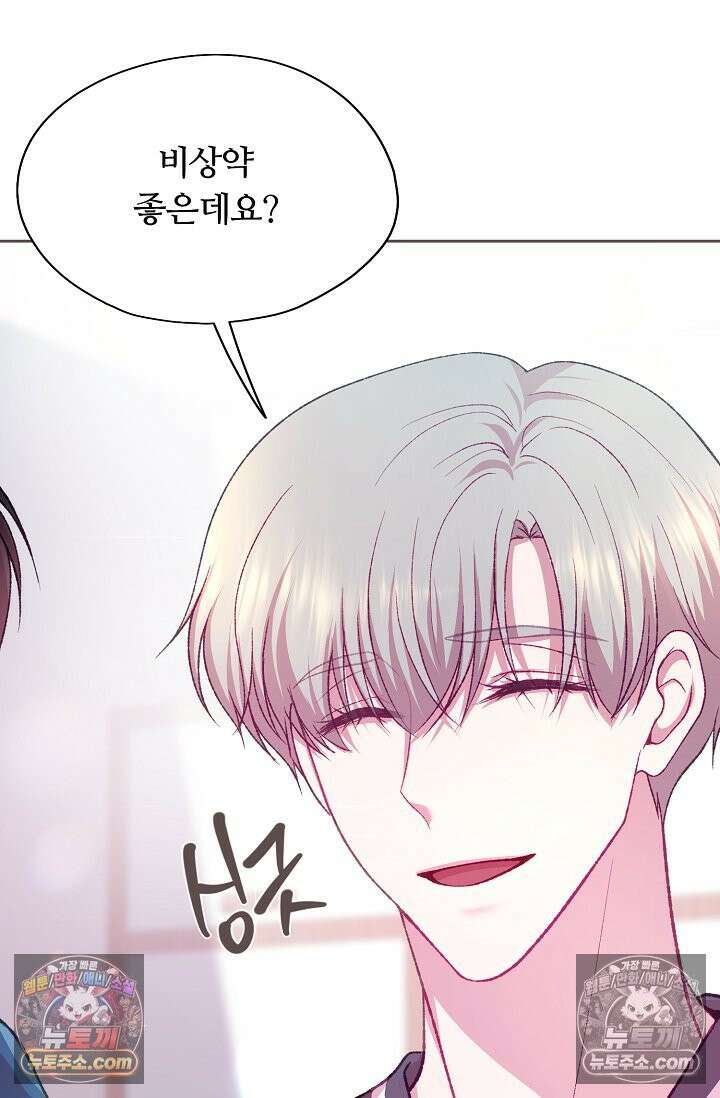 페이트 메이트 46화 30