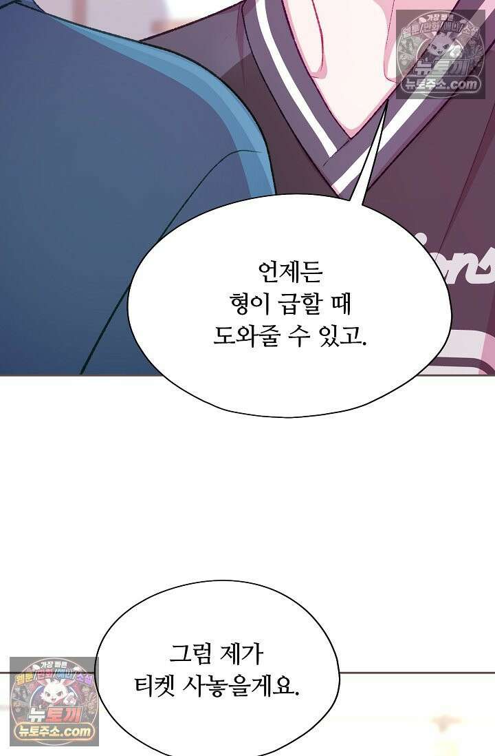 페이트 메이트 46화 31