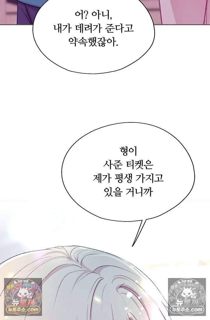 페이트 메이트 46화 33