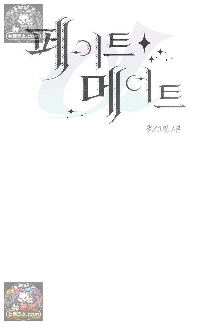 페이트 메이트 46화 41