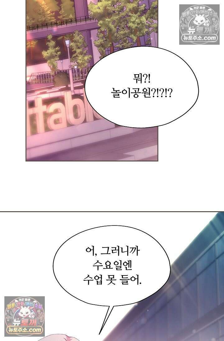 페이트 메이트 46화 43