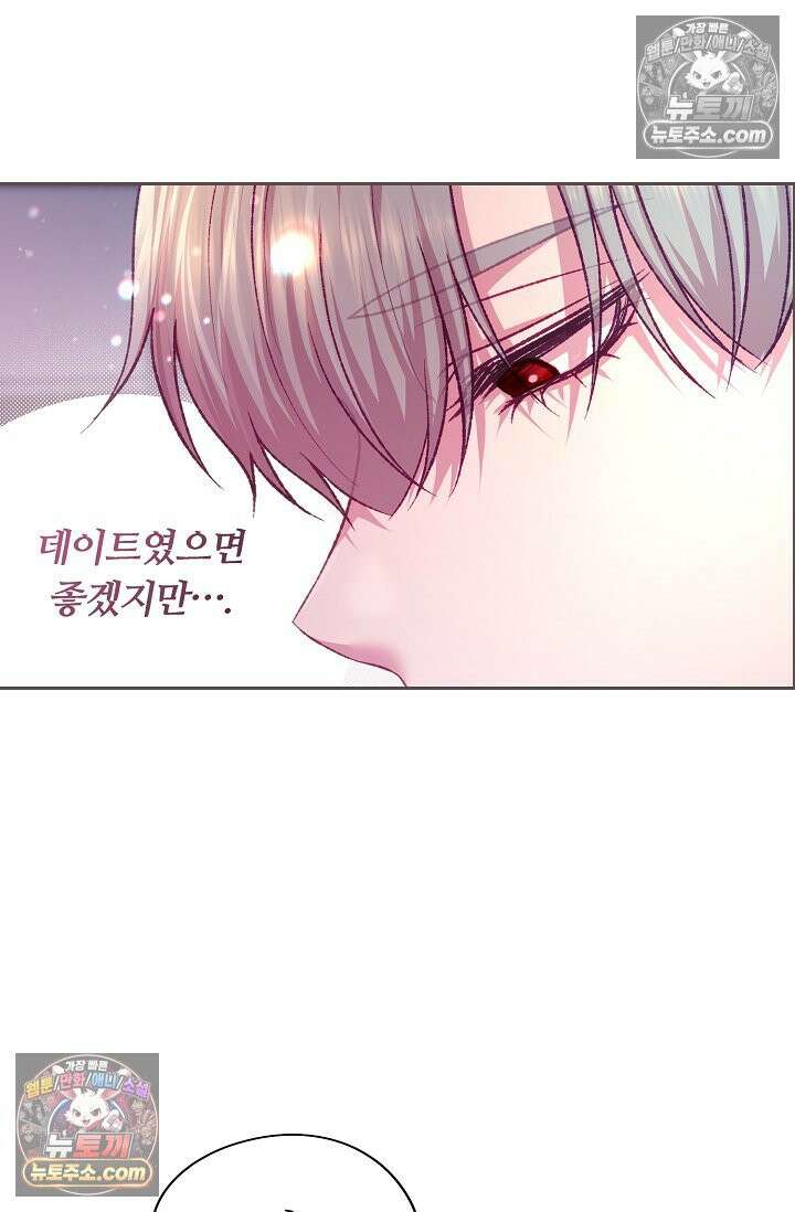 페이트 메이트 46화 45