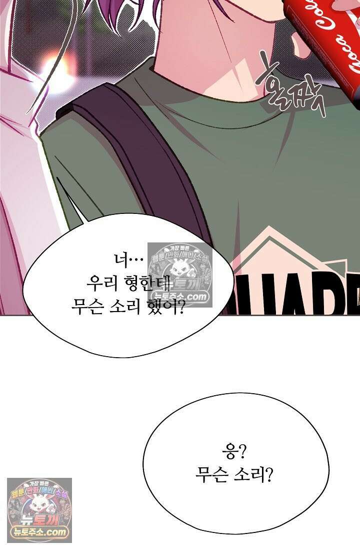 페이트 메이트 46화 47