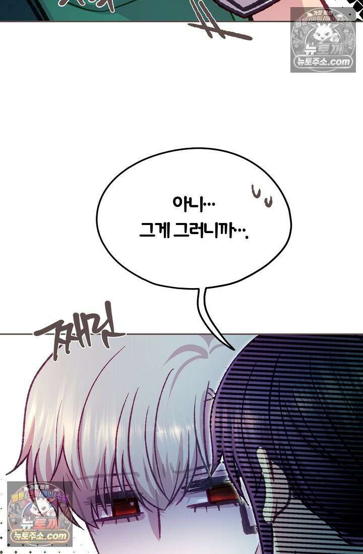 페이트 메이트 46화 49