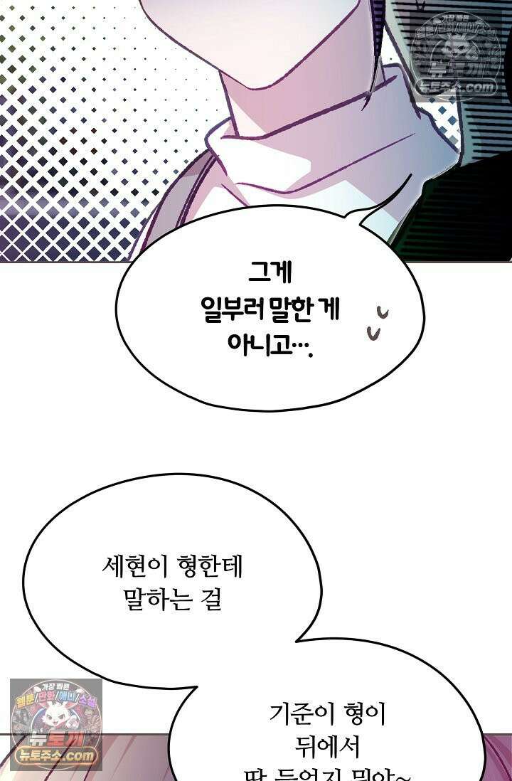 페이트 메이트 46화 50