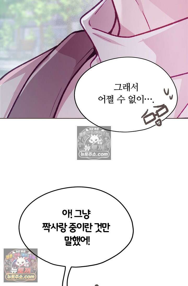 페이트 메이트 46화 52