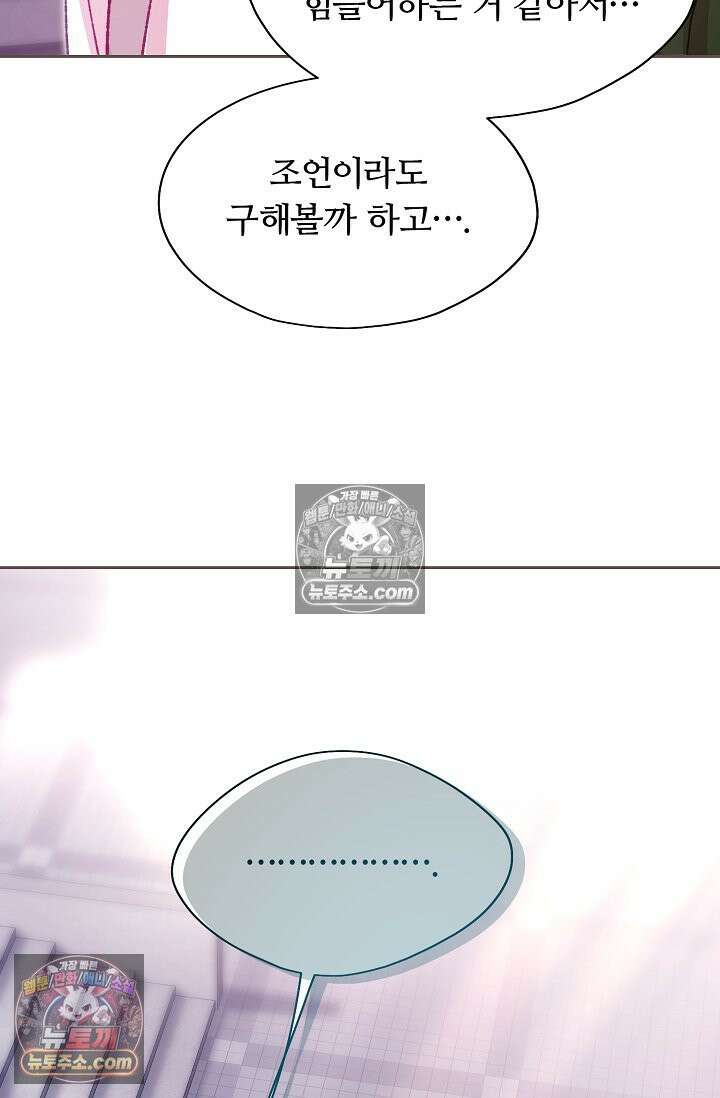 페이트 메이트 46화 55