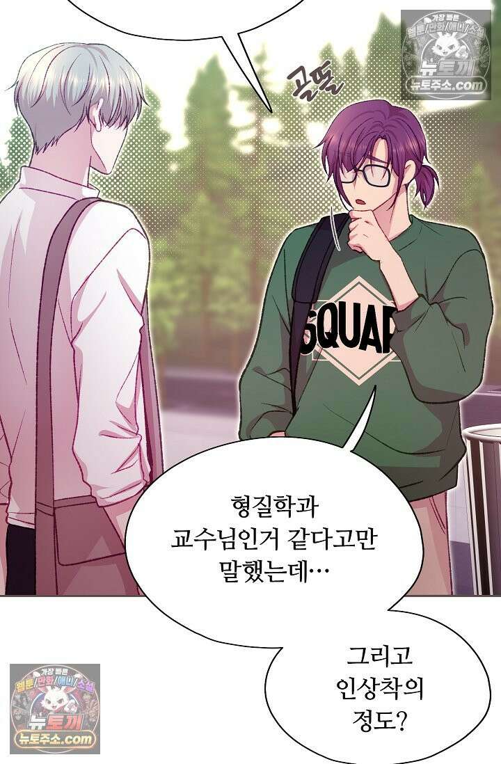 페이트 메이트 46화 58