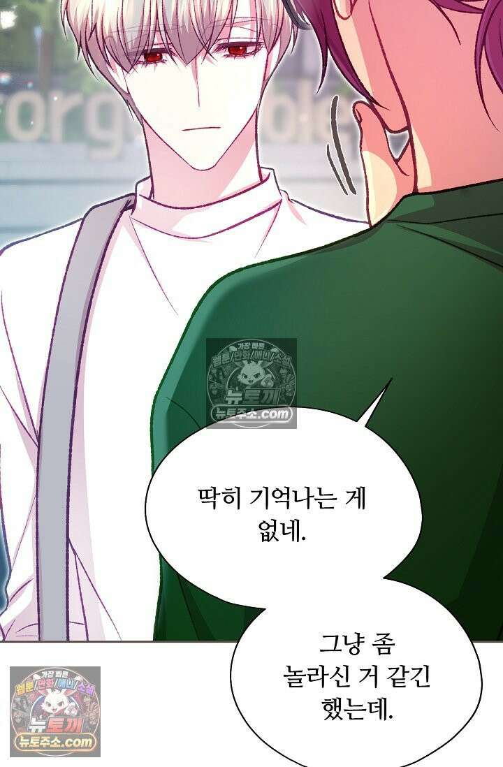 페이트 메이트 46화 61