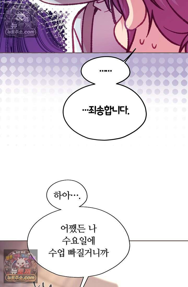 페이트 메이트 46화 65