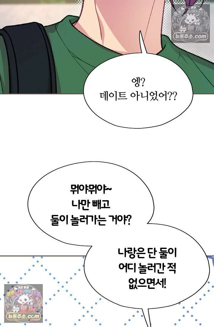 페이트 메이트 46화 68