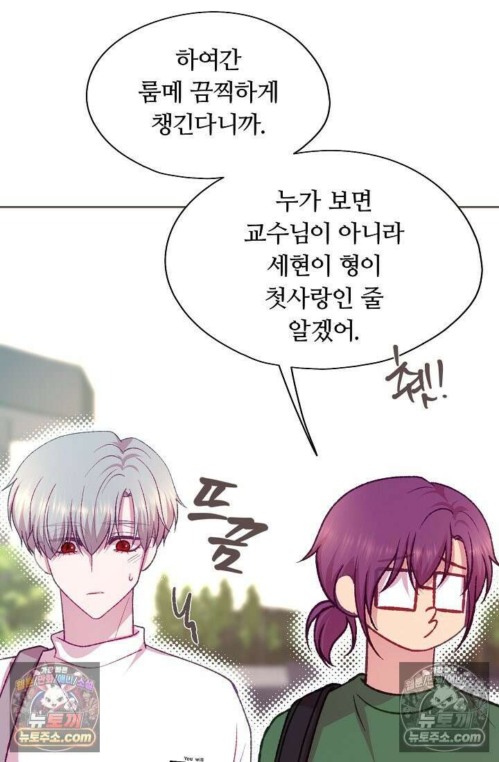 페이트 메이트 46화 70