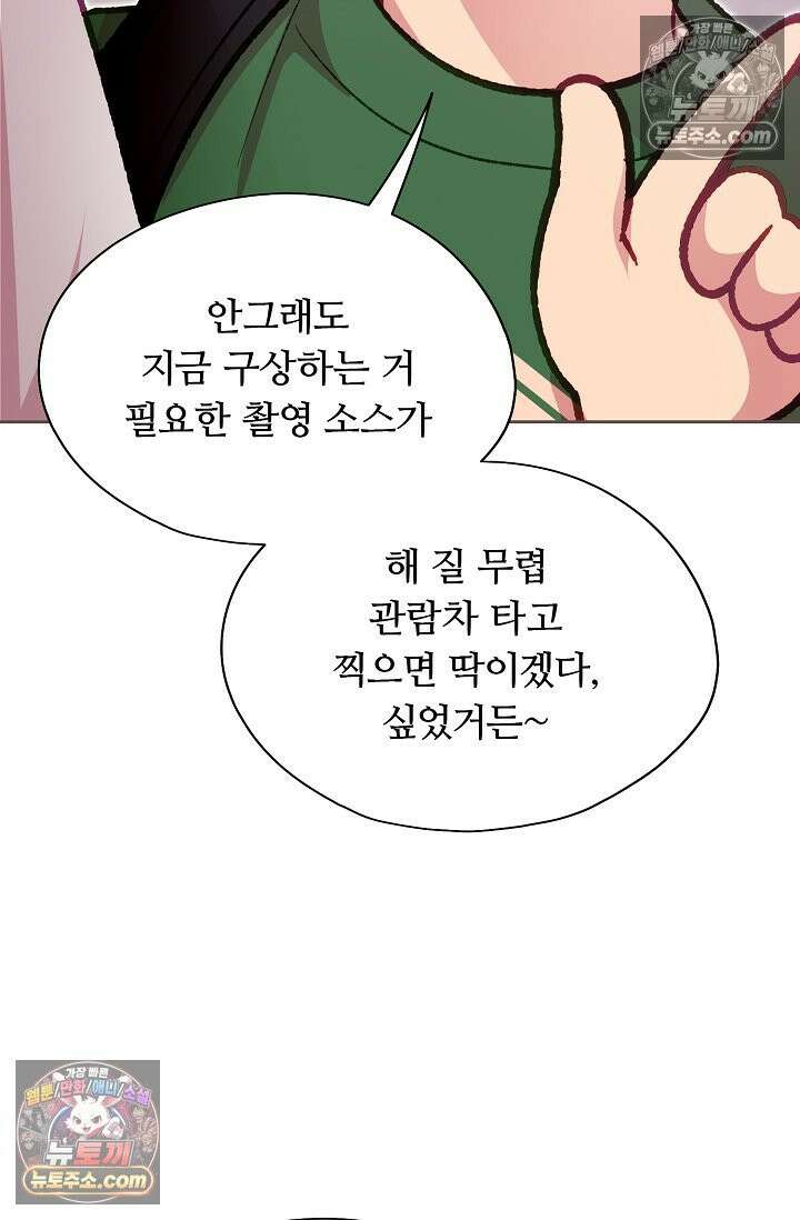 페이트 메이트 46화 74