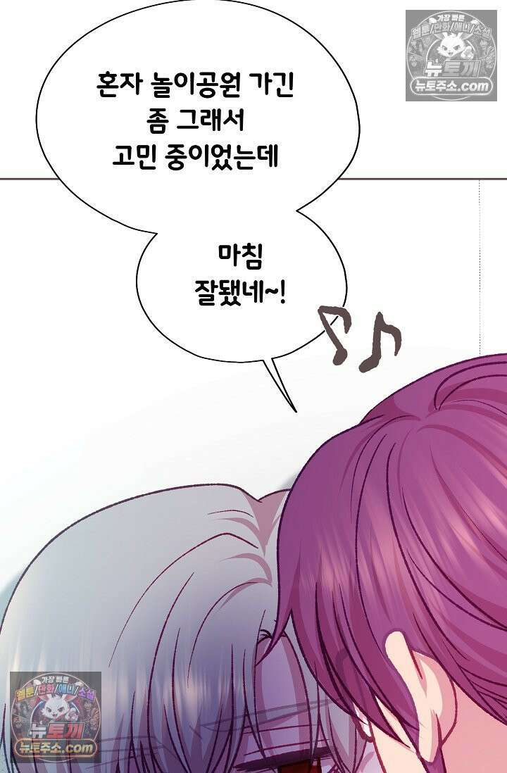 페이트 메이트 46화 75