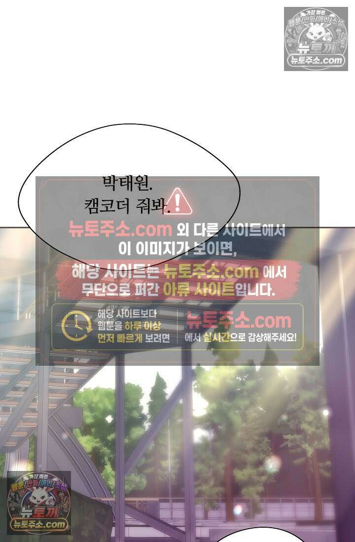 페이트 메이트 46화 77
