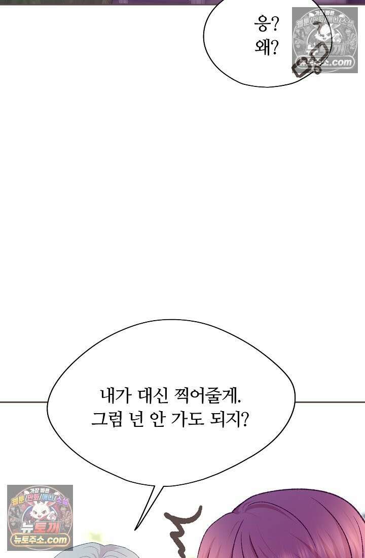 페이트 메이트 46화 78