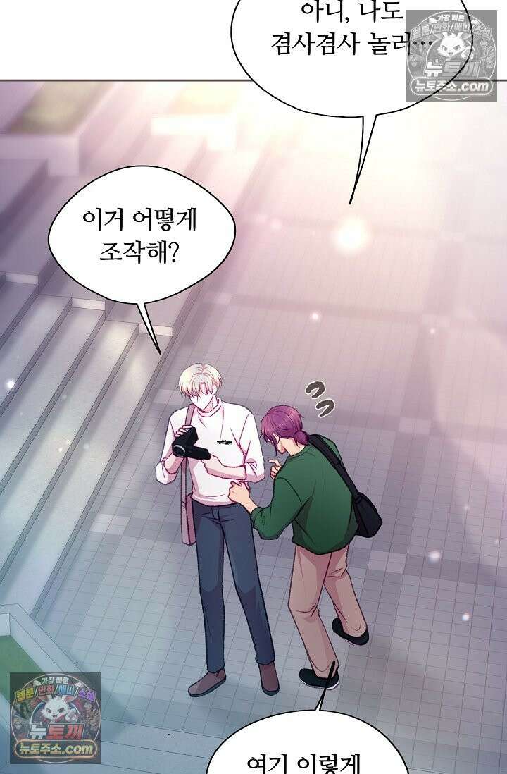 페이트 메이트 46화 80