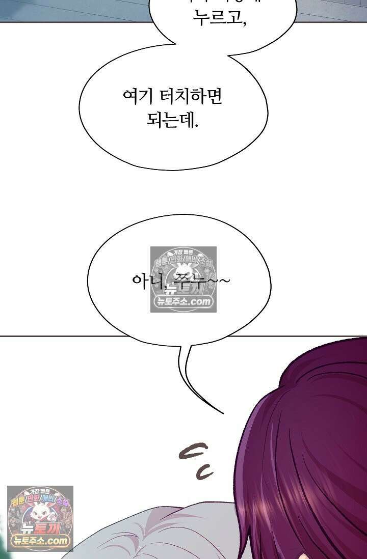 페이트 메이트 46화 81