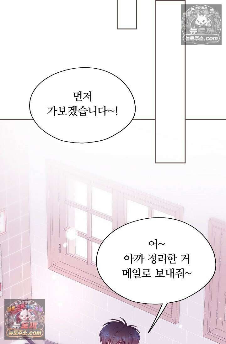 페이트 메이트 46화 86
