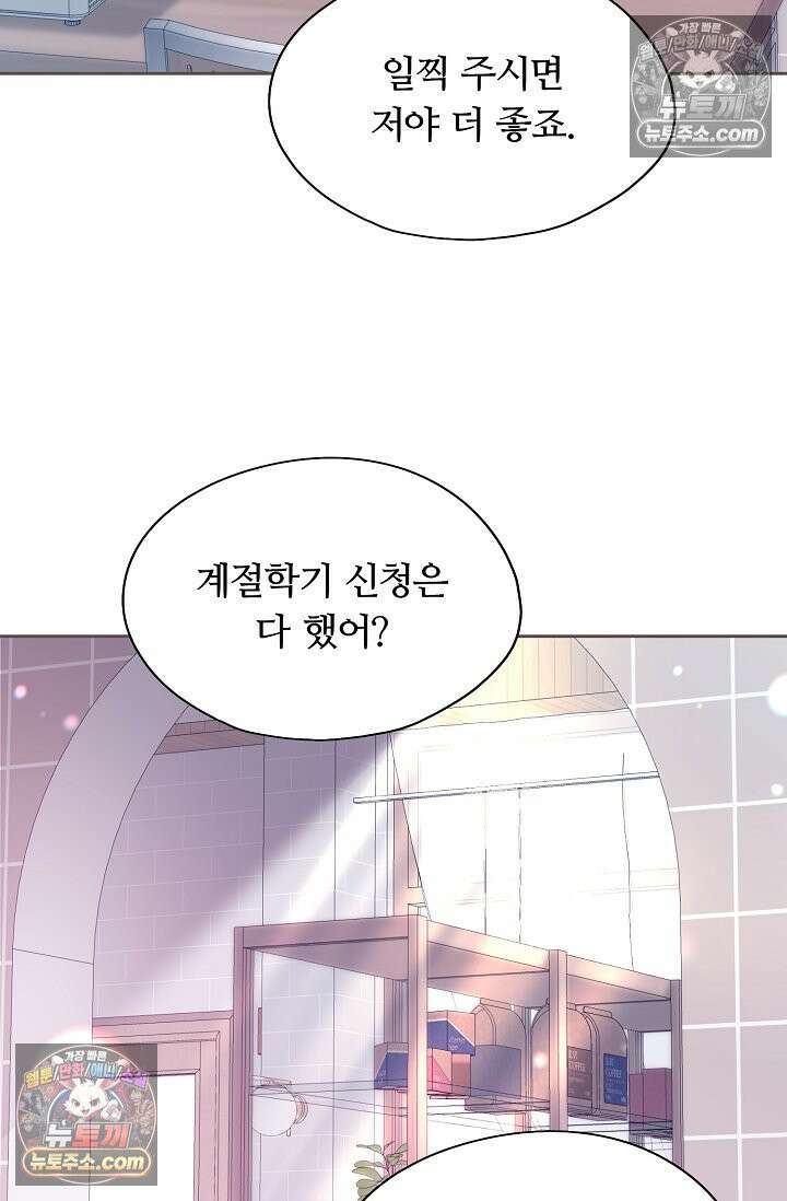 페이트 메이트 46화 90
