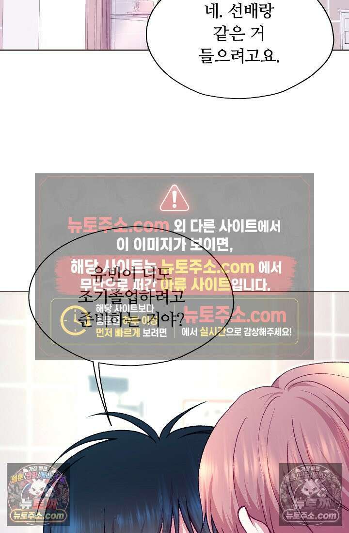 페이트 메이트 46화 91