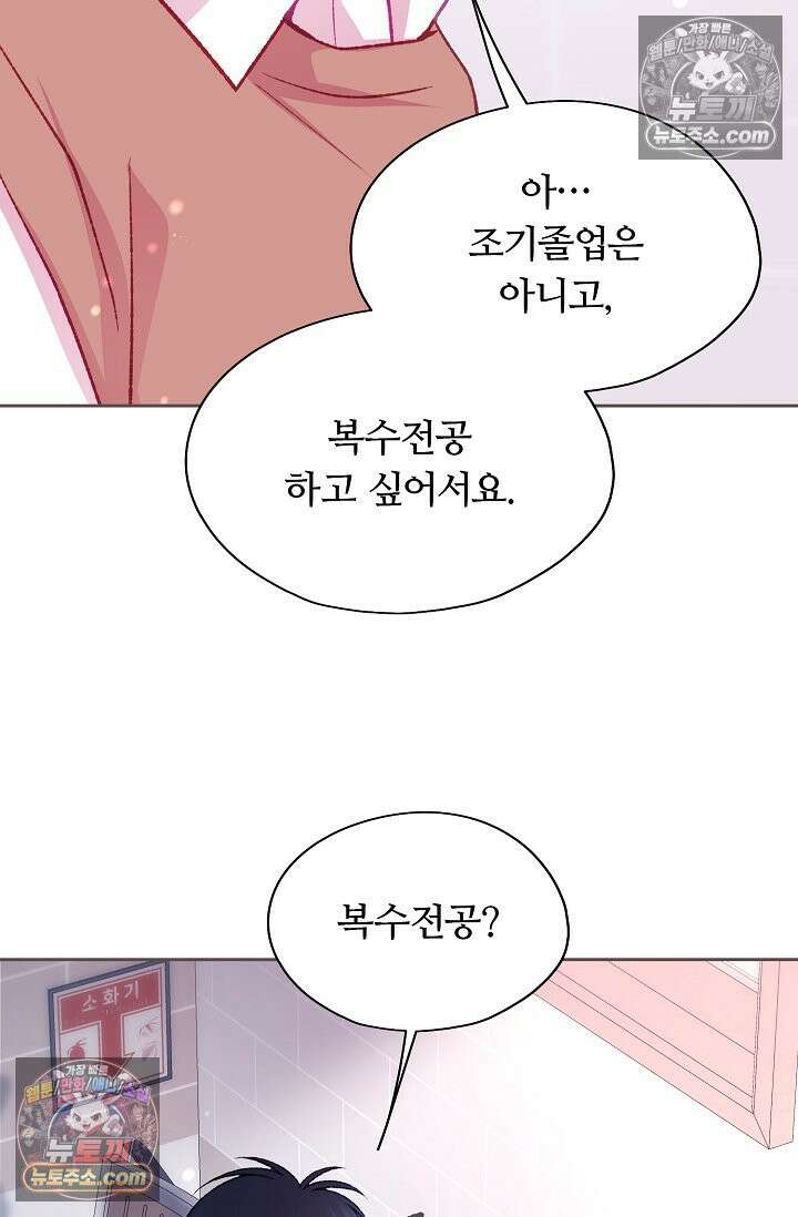 페이트 메이트 46화 94