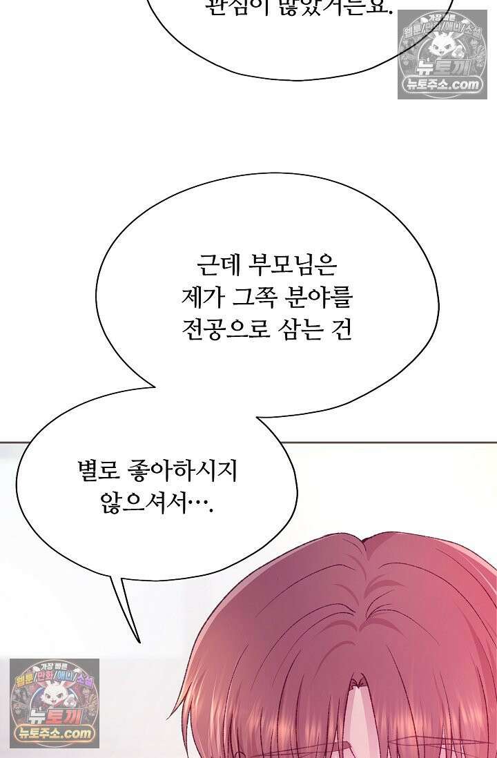 페이트 메이트 46화 96