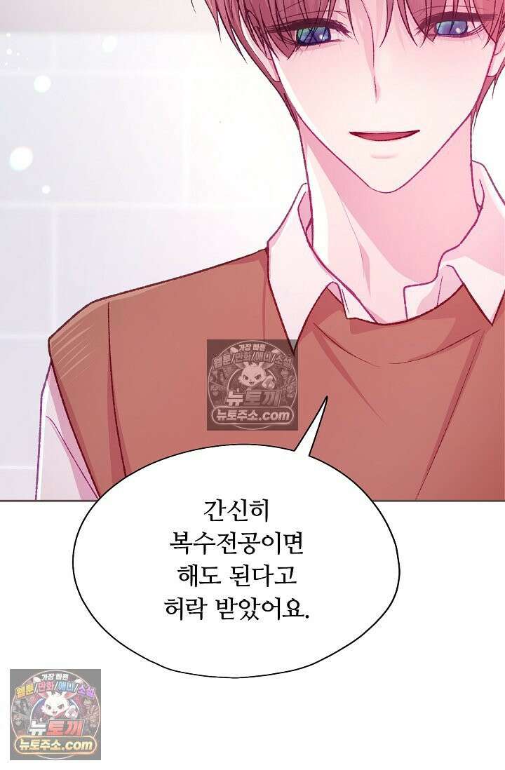 페이트 메이트 46화 97