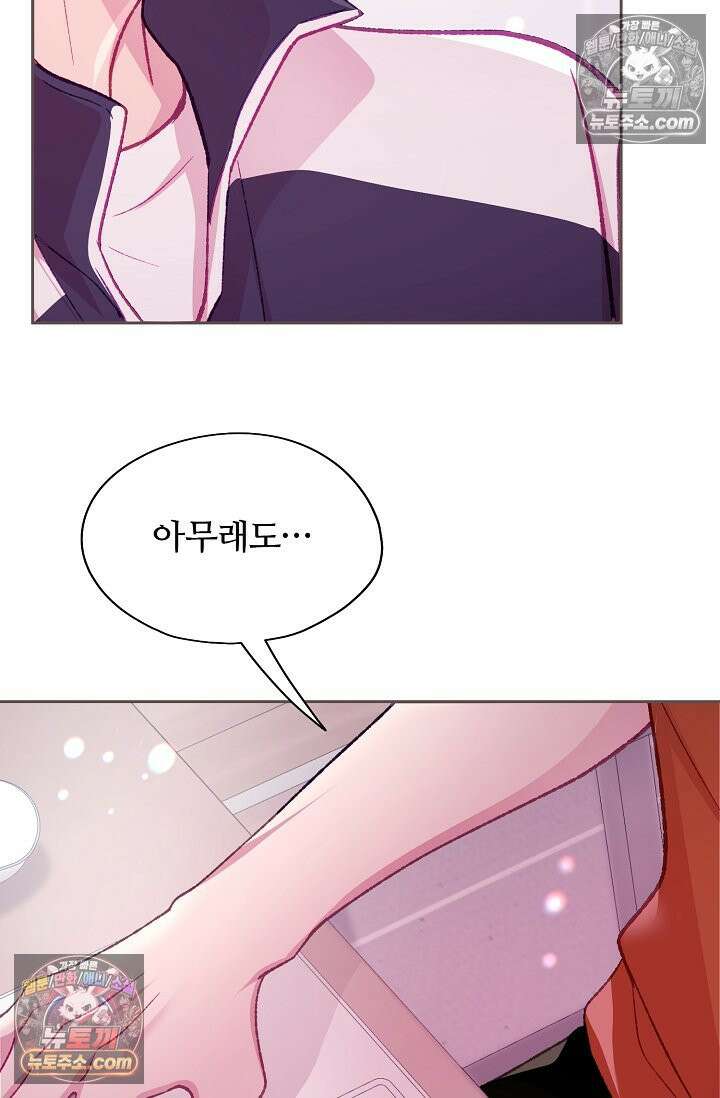 페이트 메이트 46화 99