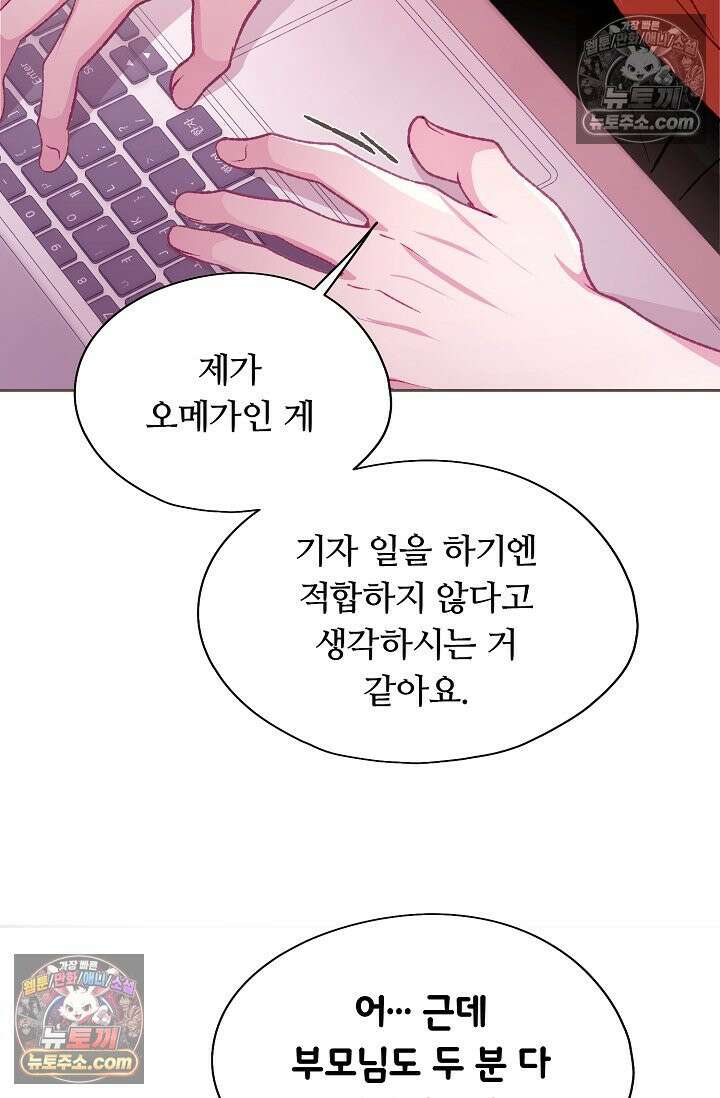 페이트 메이트 46화 100