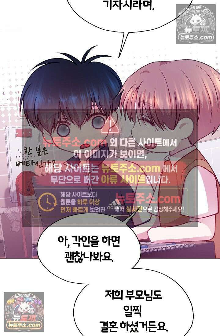 페이트 메이트 46화 101
