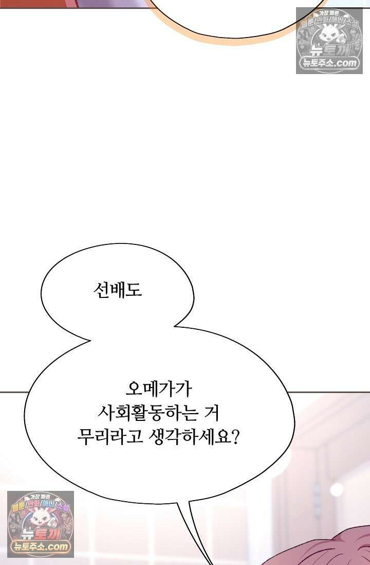페이트 메이트 46화 104