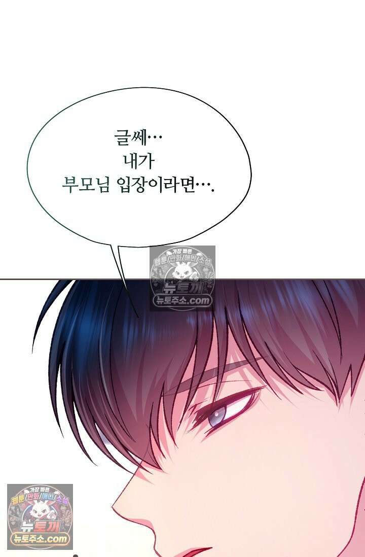 페이트 메이트 46화 106