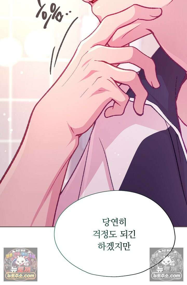 페이트 메이트 46화 107