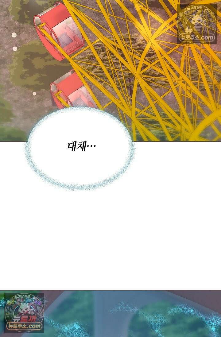 페이트 메이트 48화 2