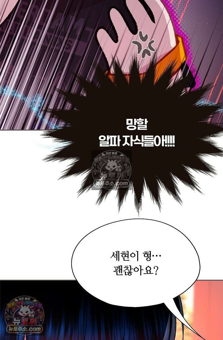 페이트 메이트 48화 6