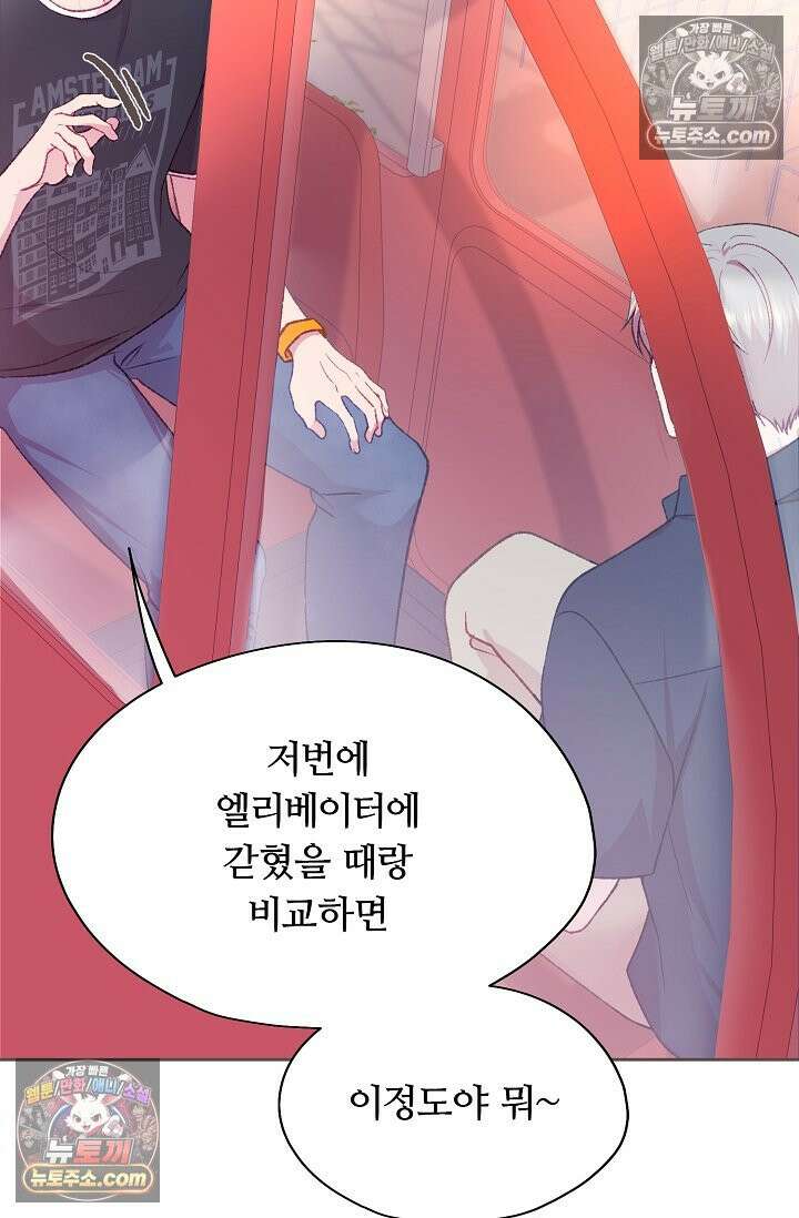 페이트 메이트 48화 8
