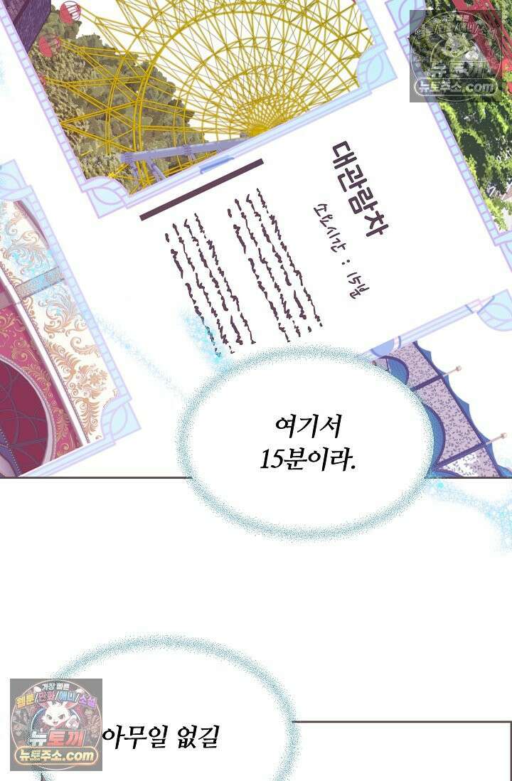 페이트 메이트 48화 11