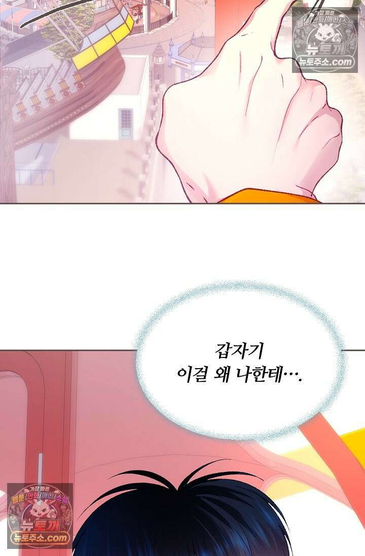 페이트 메이트 48화 16
