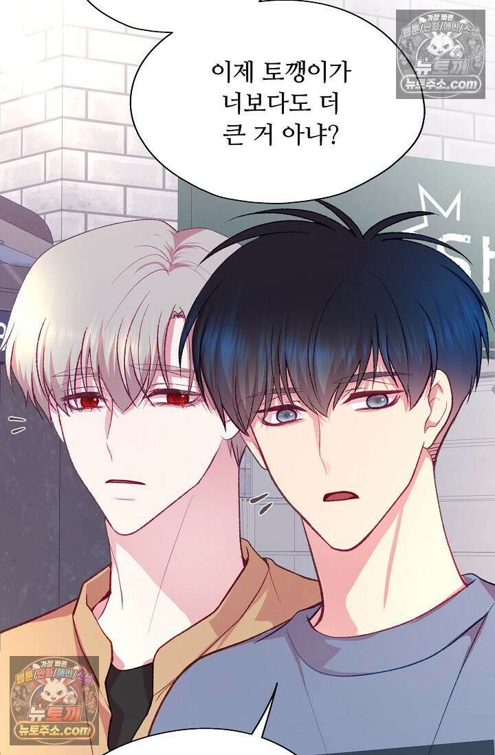 페이트 메이트 56화 3