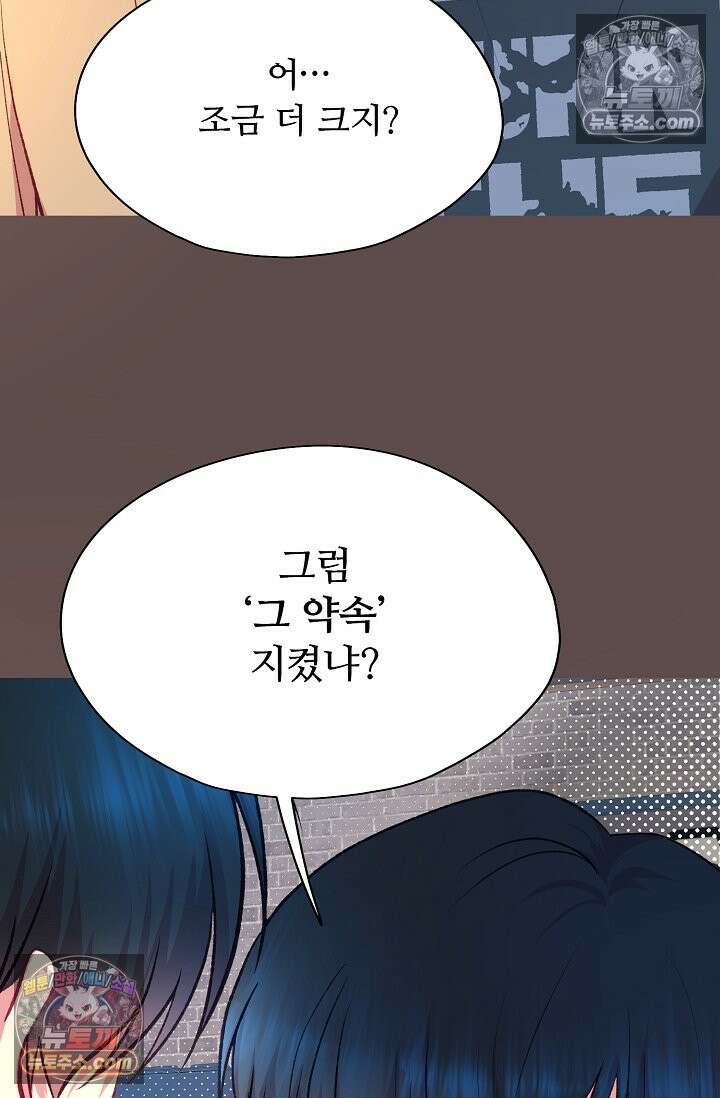 페이트 메이트 56화 4