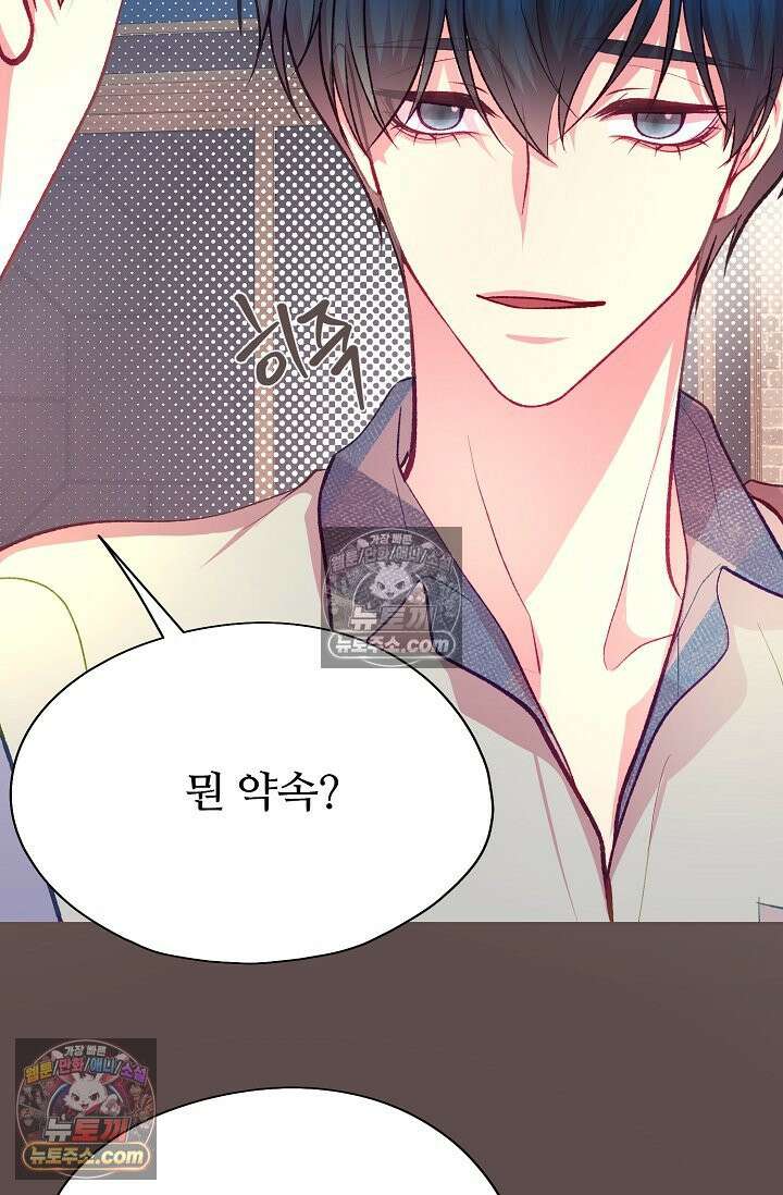 페이트 메이트 56화 5